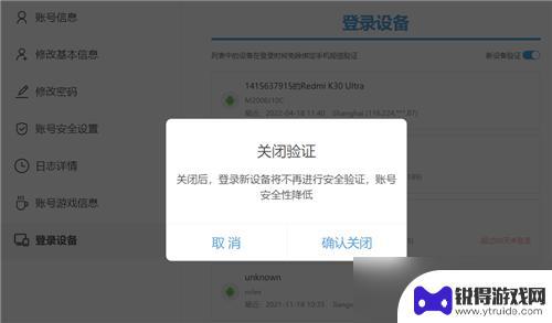 原神怎么取消新设备登录验证码 原神验证码登录关闭方法