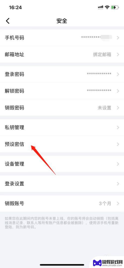 如何设置手机暗语 蝙蝠app的预设密信设置教程