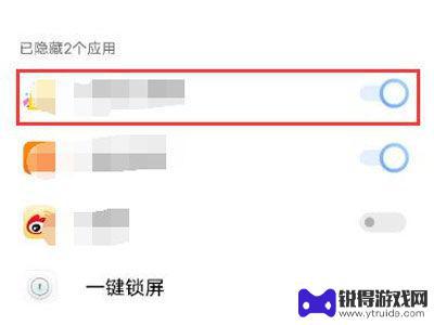 手机怎么藏游戏 vivo vivo手机隐藏游戏步骤