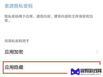 手机怎么藏游戏 vivo vivo手机隐藏游戏步骤