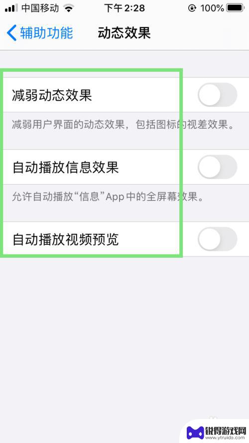 苹果手机怎么设置文字动态 iPhone如何开启动态效果功能