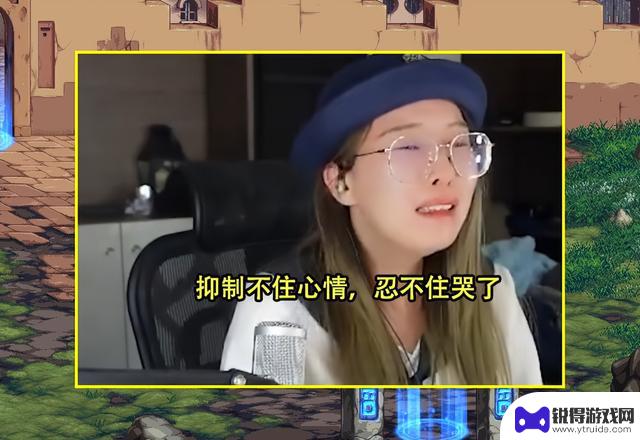 DNF：经过5个小时的激战终于取得胜利！女主播感动落泪，怒斥队友迟迟不开口