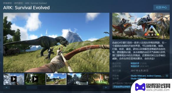 方舟生存进化steam叫啥 《方舟生存进化》在steam上的名字是什么