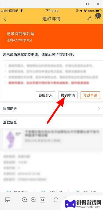 手机淘宝申请退款怎么取消 如何在手机淘宝上撤销退款申请