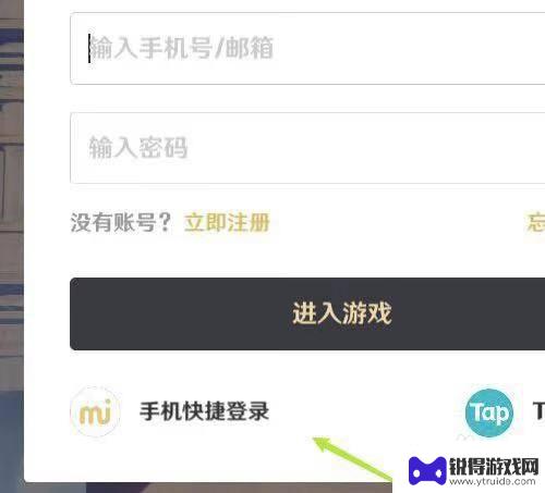 原神手游怎么用手机号登录 小米手机原神手机号登录方法