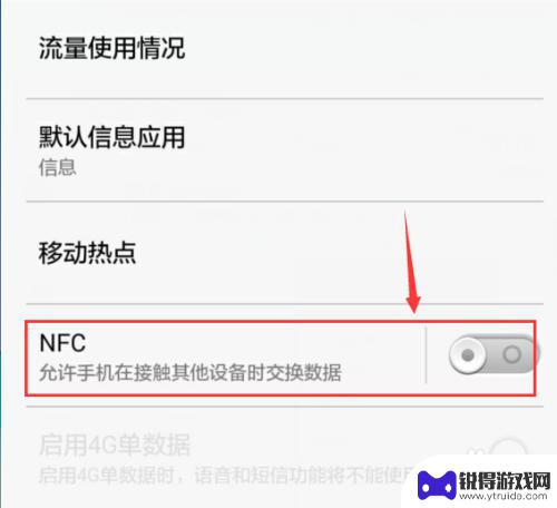 手机nfc查交通卡余额 使用手机NFC功能查询公交卡余额的方法