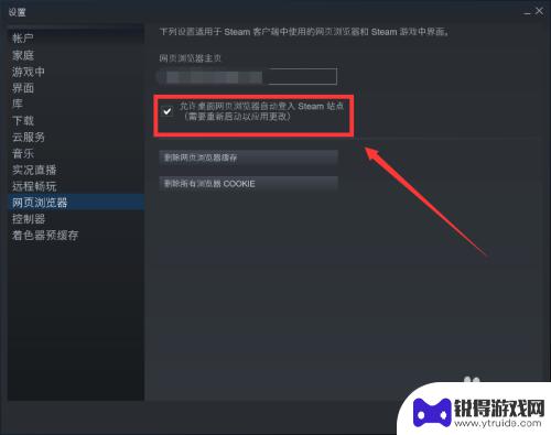 steam如何保留页面 Steam客户端网页浏览器主页设置方法