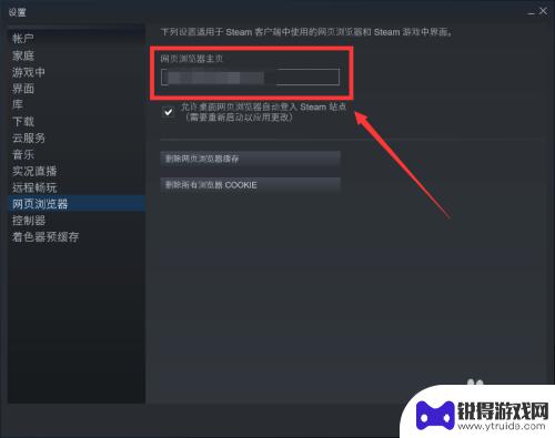 steam如何保留页面 Steam客户端网页浏览器主页设置方法