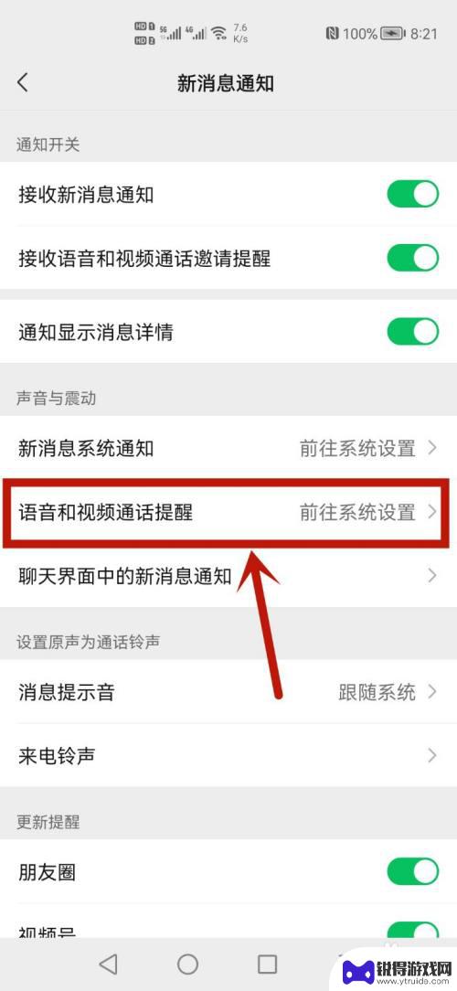 华为手机黑屏时微信视频没有提示 微信锁屏状态下视频通话无声音提示