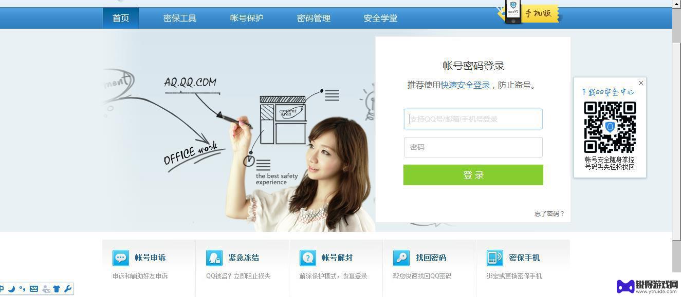 没有手机怎么在电脑上登qq QQ开启设备锁忘记手机怎么登陆