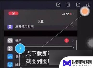 苹果手机录长截图 苹果手机截长图的技巧和注意事项