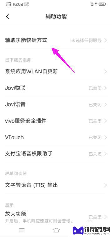 vivo辅助设置在哪里打开 vivo手机辅助功能快捷开启方法