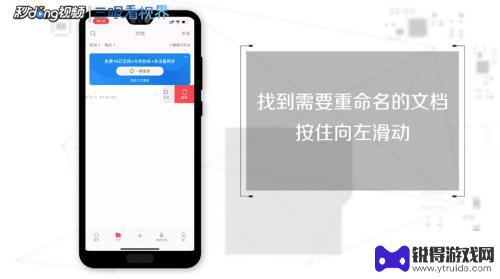 手机上wps怎么重命名文档名字 手机版wps怎么批量重命名文件