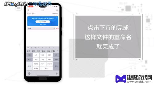 手机上wps怎么重命名文档名字 手机版wps怎么批量重命名文件