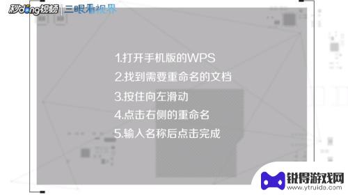 手机上wps怎么重命名文档名字 手机版wps怎么批量重命名文件