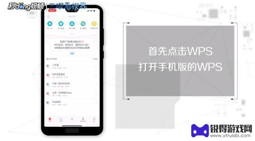 手机上wps怎么重命名文档名字 手机版wps怎么批量重命名文件