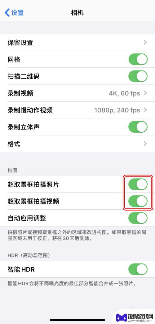 手机拍摄拓展框怎么设置 iPhone如何使用超取景框拍摄