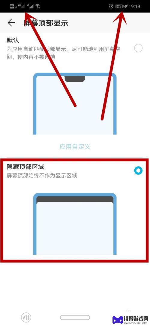 华为手机如何有刘海屏 华为手机刘海屏顶部显示方式设置方法