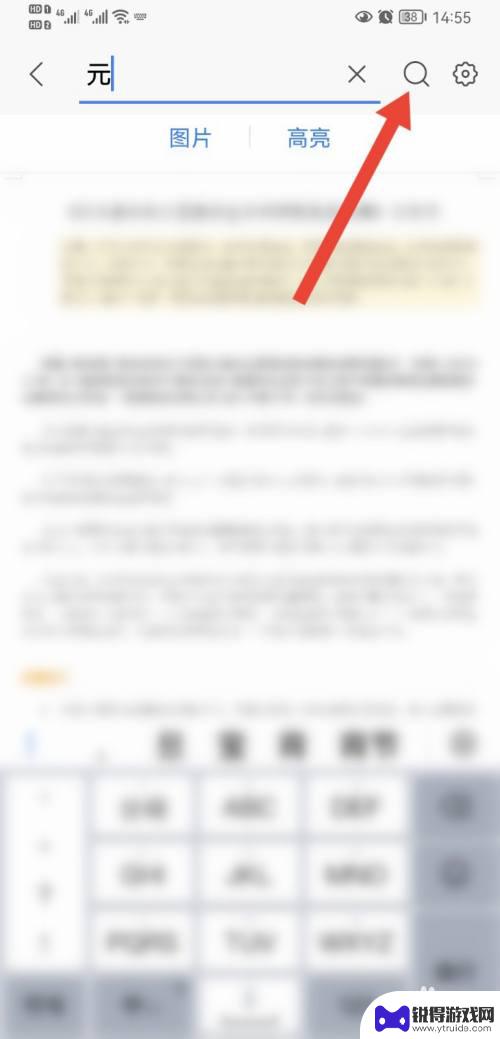 在手机找字怎么找 手机文档关键字查找技巧