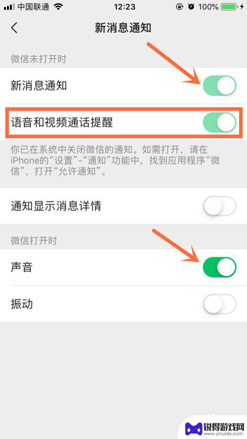 苹果手机微信提醒声音没了 苹果手机微信有消息没声音怎么办