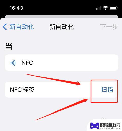 苹果手机电梯卡复制到手机快捷指令 手机nfc复制电梯卡步骤