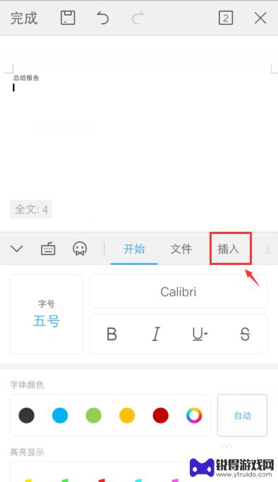 手机怎么做word表格 手机怎么用word创建表格