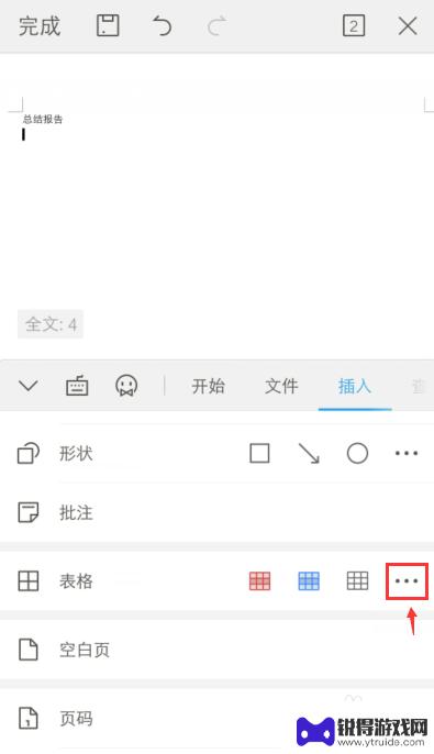 手机怎么做word表格 手机怎么用word创建表格