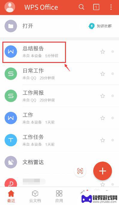 手机怎么做word表格 手机怎么用word创建表格