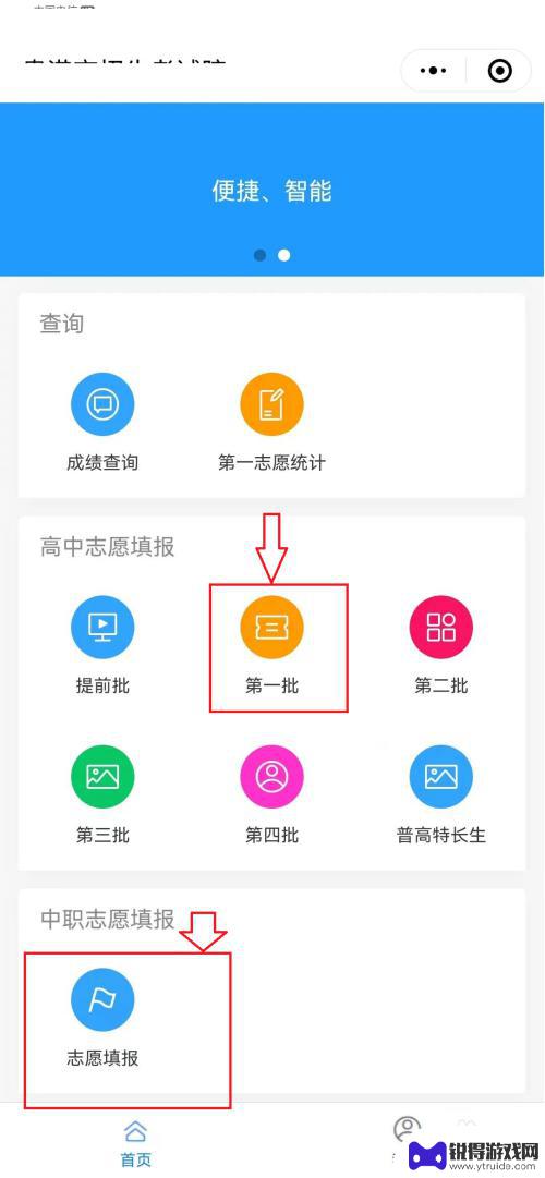 手机怎么报志愿中考 手机报志愿需要注意什么