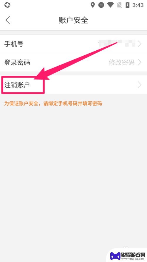 钓鱼达人怎么注销游戏账号 钓鱼人app账号注销方法