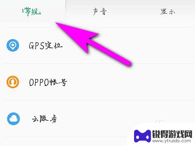 oppo手机gps定位怎么打开 OPPO手机如何开启定位服务