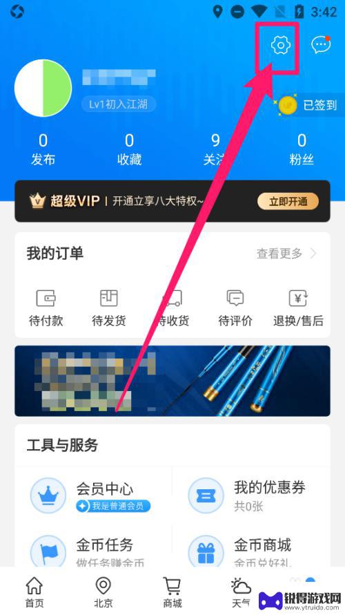 钓鱼达人怎么注销游戏账号 钓鱼人app账号注销方法
