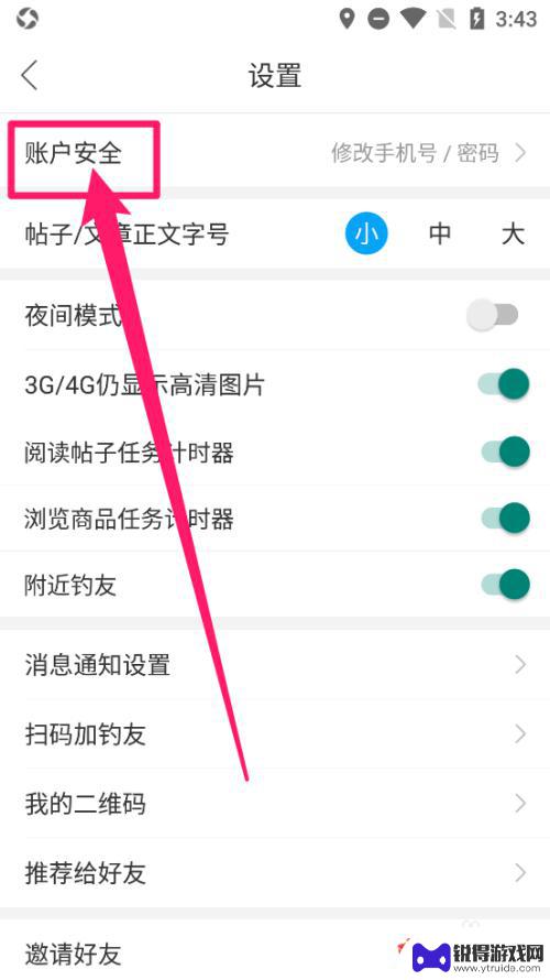 钓鱼达人怎么注销游戏账号 钓鱼人app账号注销方法