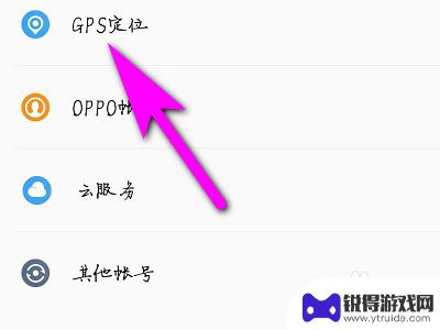 oppo手机gps定位怎么打开 OPPO手机如何开启定位服务