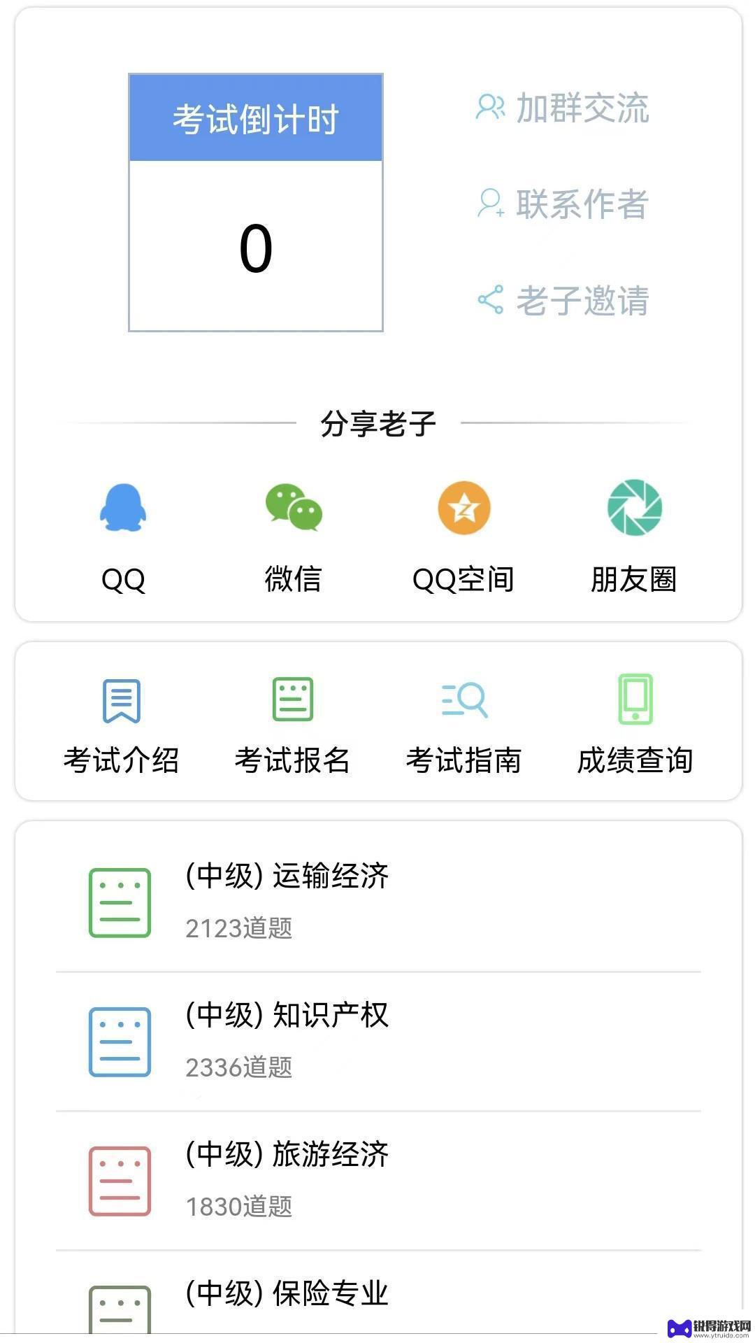 老子题库app