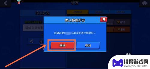 刺激狂野乱斗如何删除好友 如何移除荒野乱斗好友的方法