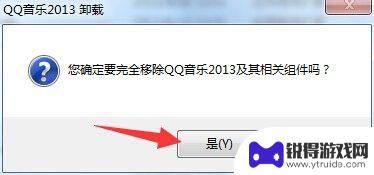 怎么删除手机qq音乐 QQ音乐卸载不了