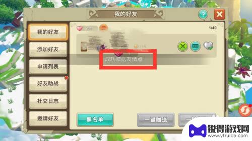 我有一座育龙岛怎么邀请好友 我有一座育龙岛友情点如何赠送给好友