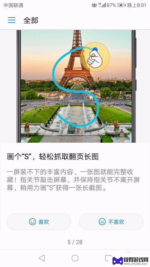 华为手机如何截图快速手写 华为手机长截图的三种方式