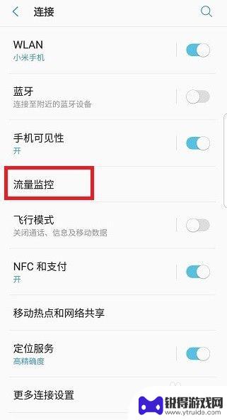 三星手机怎么看流量 如何在三星手机上开启流量统计
