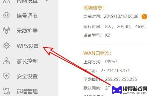 路由器wps如何使用教程 如何使用WPS连接WiFi