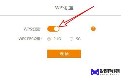 路由器wps如何使用教程 如何使用WPS连接WiFi