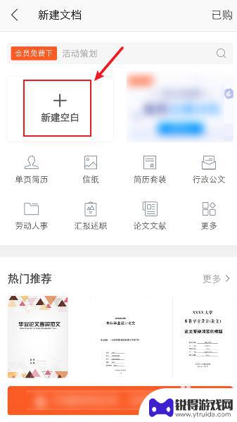 在手机上用wps怎么做文档 手机wps怎么在手机上新建文档