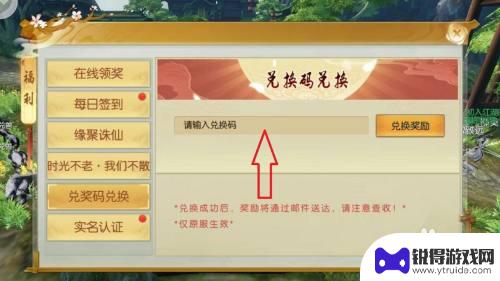 大话诛仙怎么在游戏里面兑换 诛仙手游兑换码使用方法