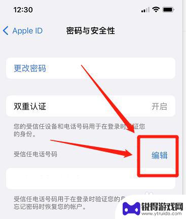 iphone更改受信任号码显示号码无效 iPhone更改电话号码没有生效