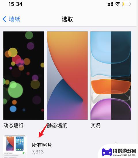 苹果手机怎么调整壁纸比例 iphone壁纸设置大小方法