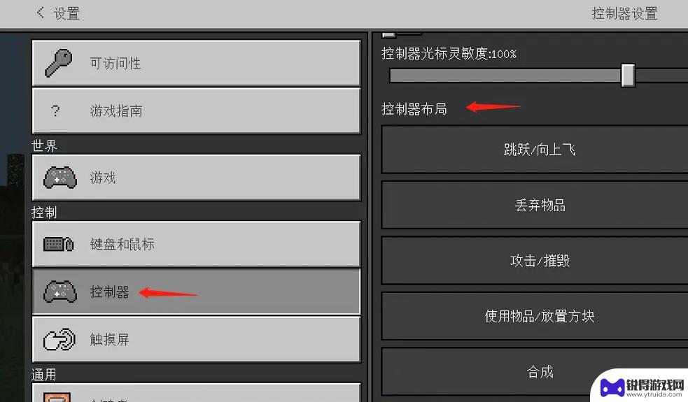 我的世界怎么连手柄 网易我的世界手柄连接教程