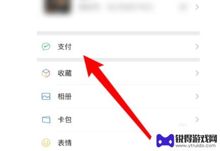 苹果手机如何关闭微信免密支付 苹果手机微信免密支付关闭方法