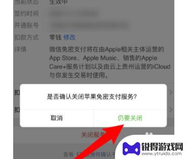 苹果手机如何关闭微信免密支付 苹果手机微信免密支付关闭方法
