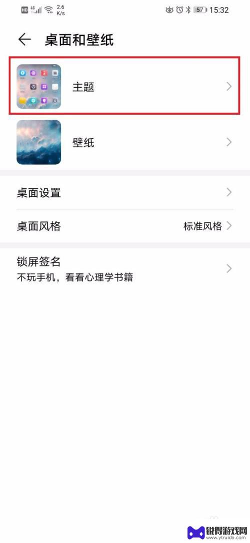 手机设置画质怎么设置主题 手机主题怎么设置